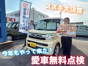 ＜９月＞今年も開催！愛車無料点検！！